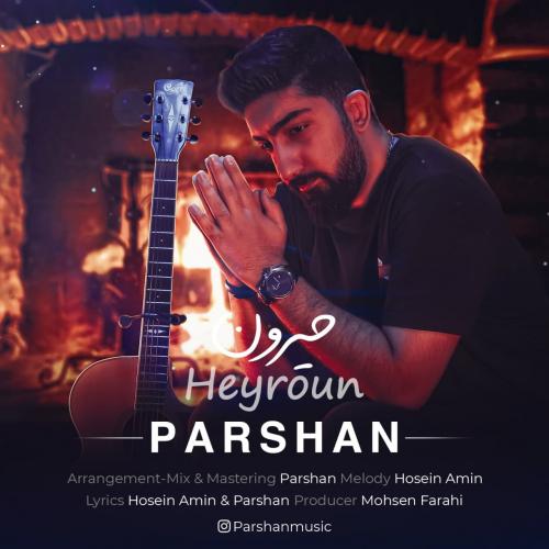 پرشان حیرون